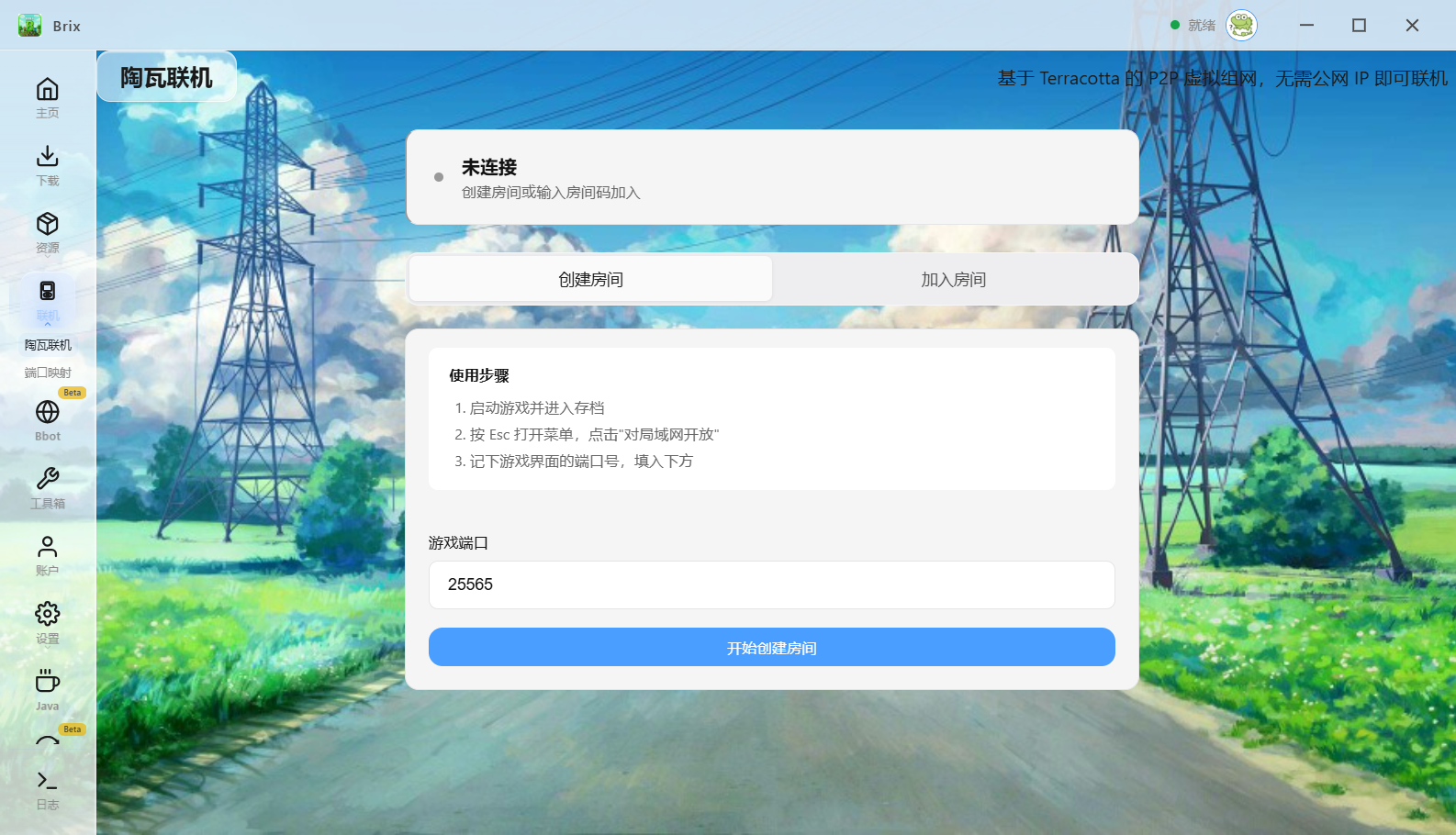 多人联机